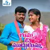 Pambala Balakrishna - Gumma O Muddu Gumma (feat. Rajeshwari Sampangi) - Single